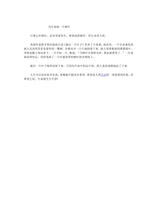 为生命画一片树叶