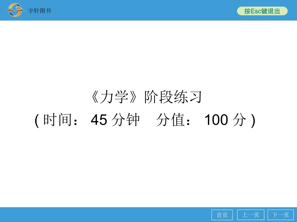 《力学》阶段练习_第2页