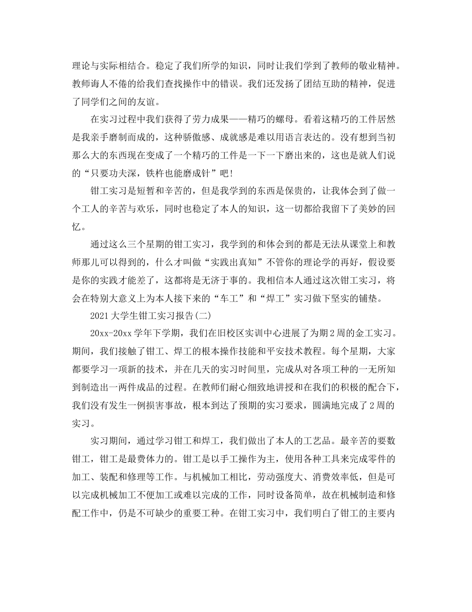 大学生钳工实习报告参考总结模板_第2页