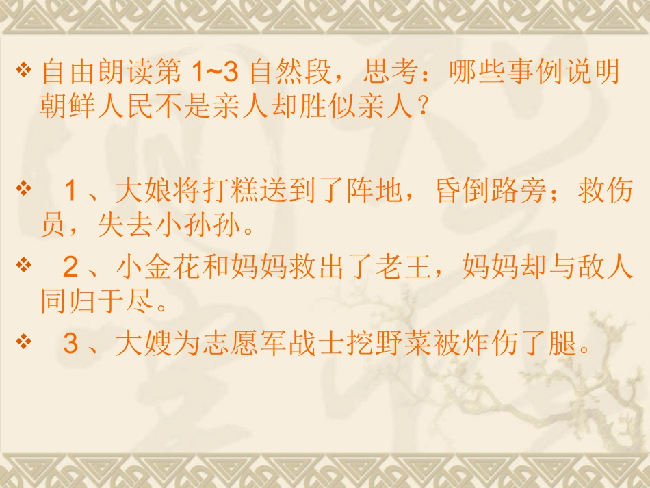 《再见了亲人》_第3页