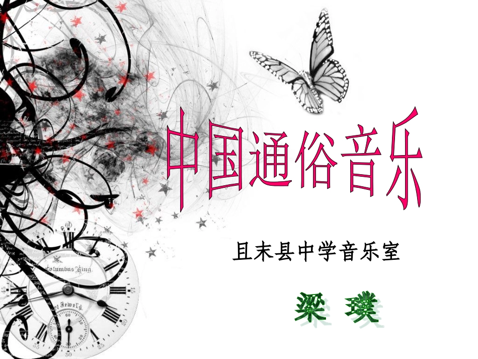 中国通俗音乐—2010415[1]_第2页