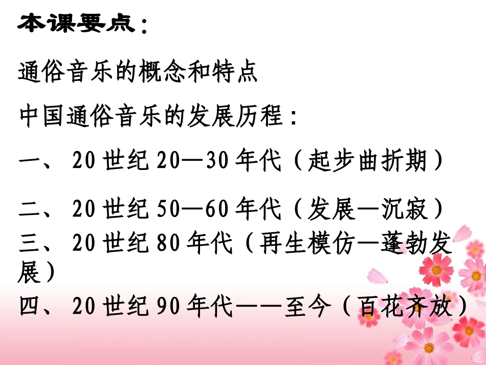 中国通俗音乐—2010415[1]_第3页