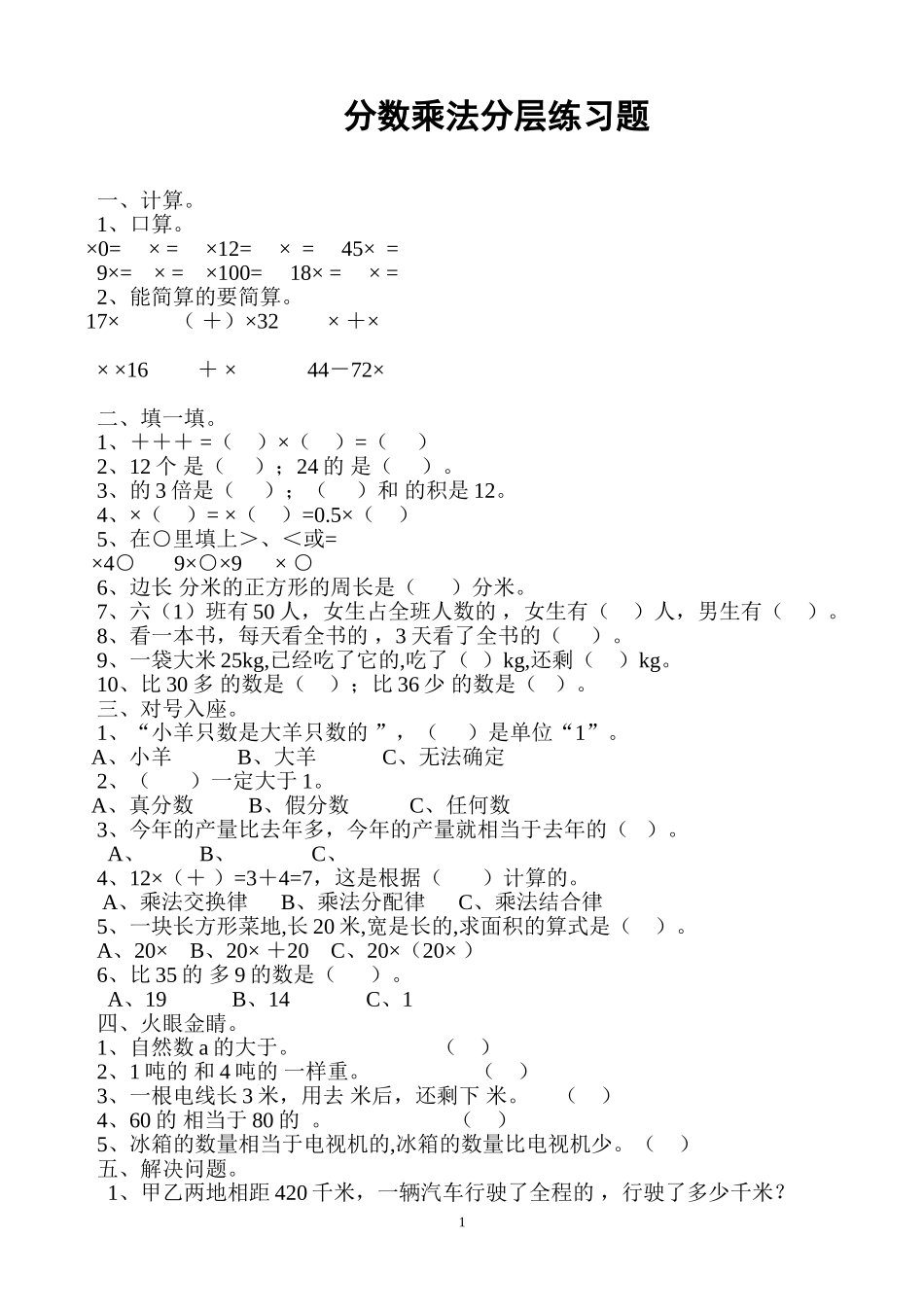 分数乘法分层练习题 (2)_第1页