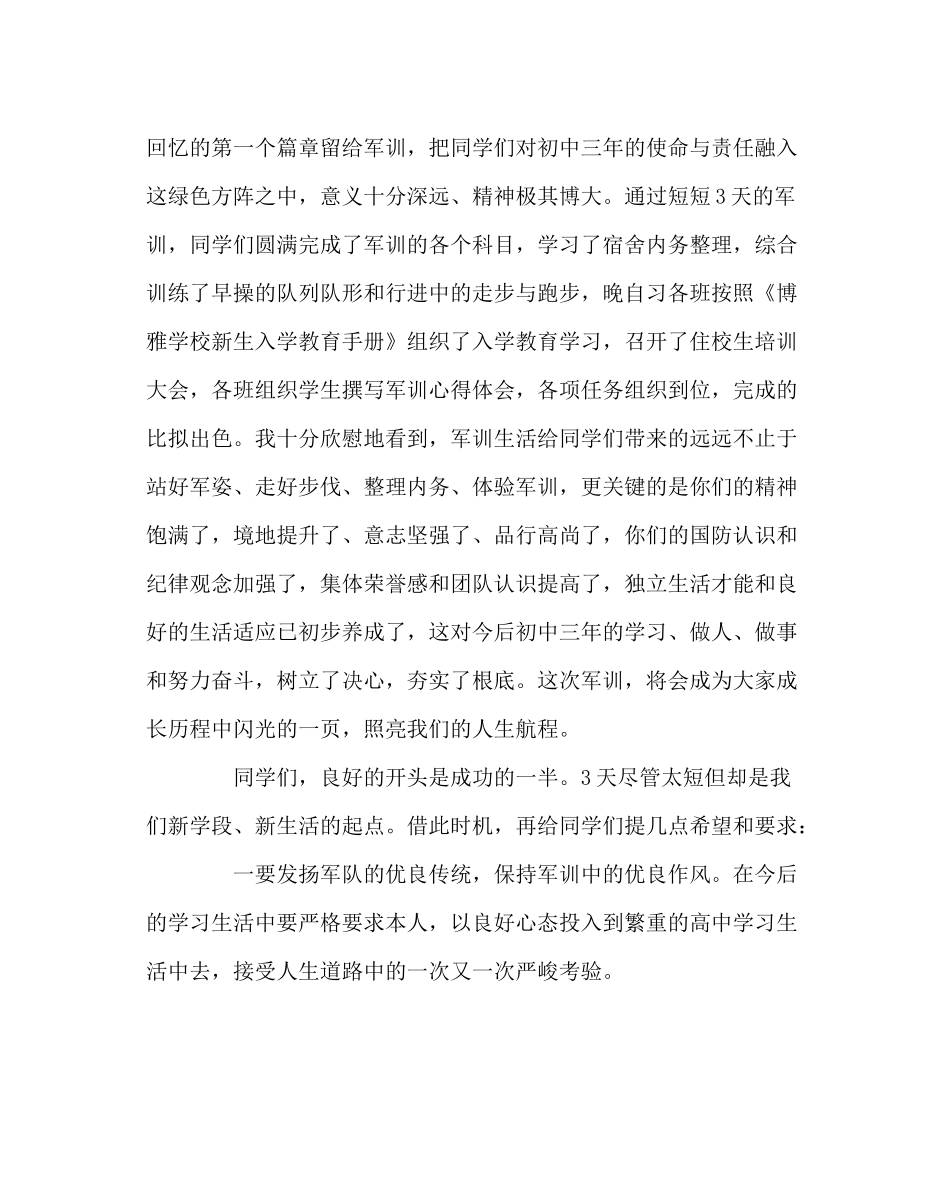 政教处范文七年级新生军训总结大会上的讲话_第2页