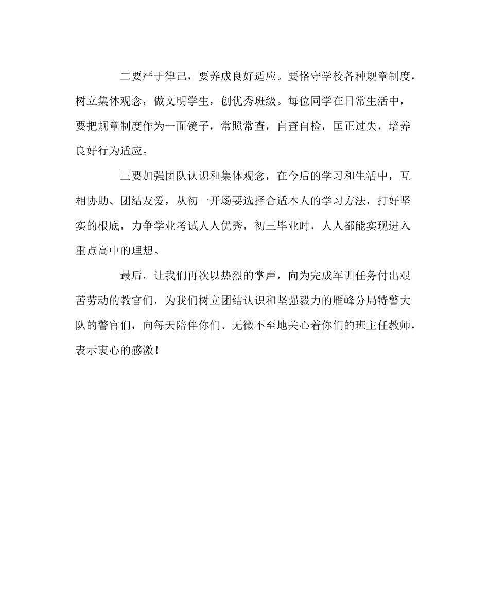 政教处范文七年级新生军训总结大会上的讲话_第3页