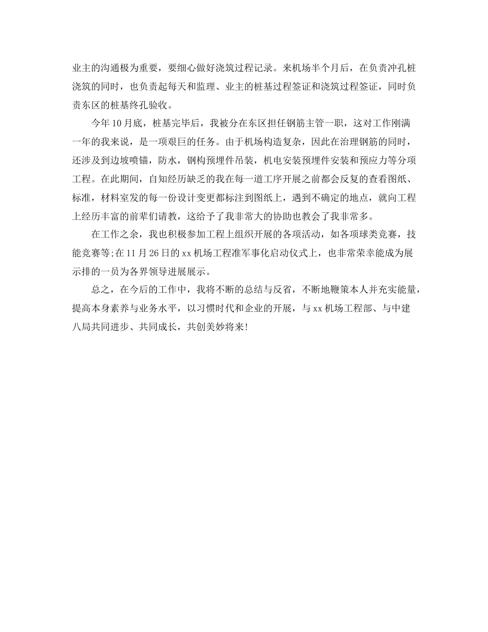 项目部主管个人年终自我参考总结（通用）_第2页