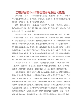 项目部主管个人年终自我参考总结（通用）
