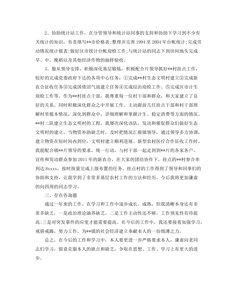 2021年度工作参考总结年度考核个人参考总结的范文_第2页