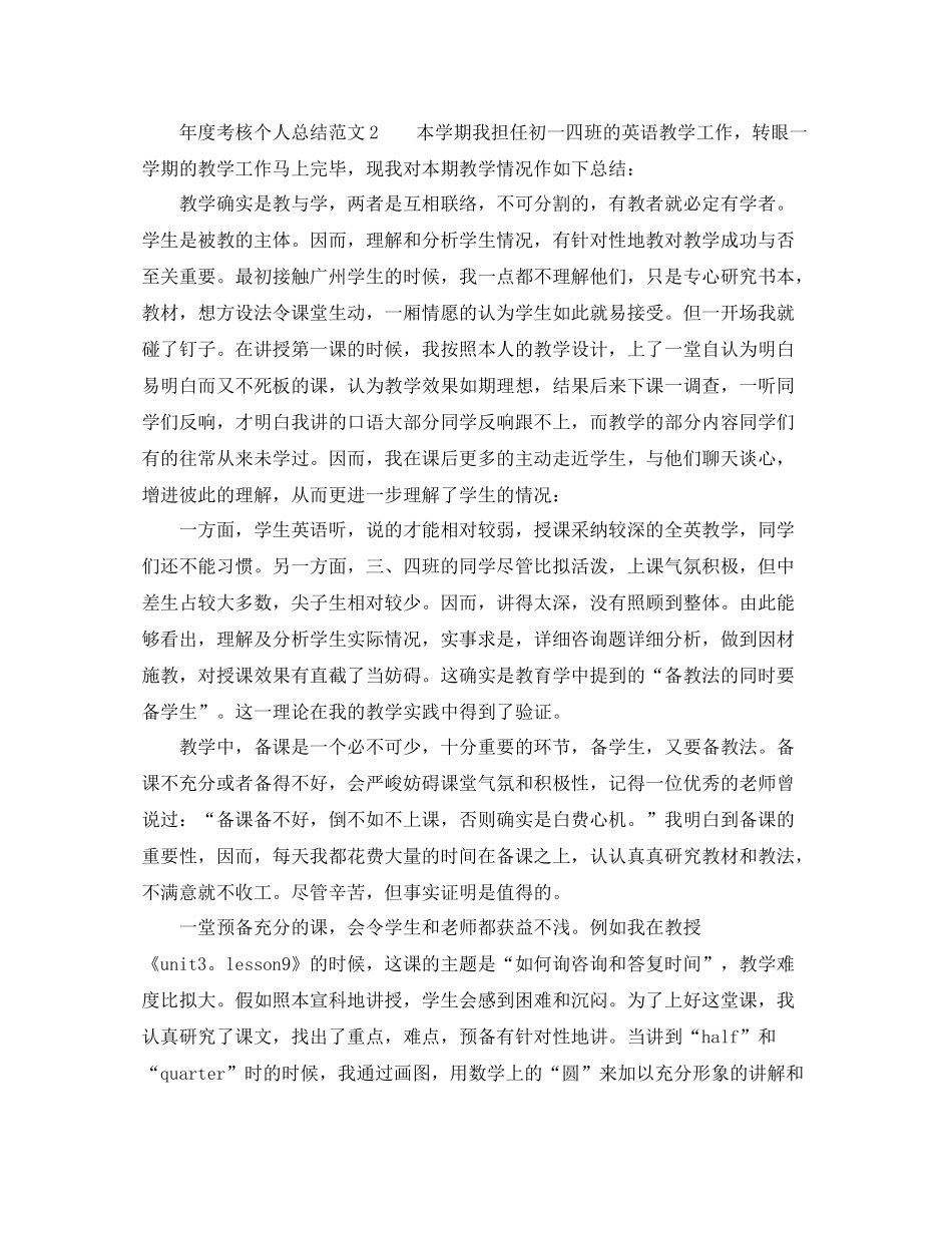 2021年度工作参考总结年度考核个人参考总结的范文_第3页