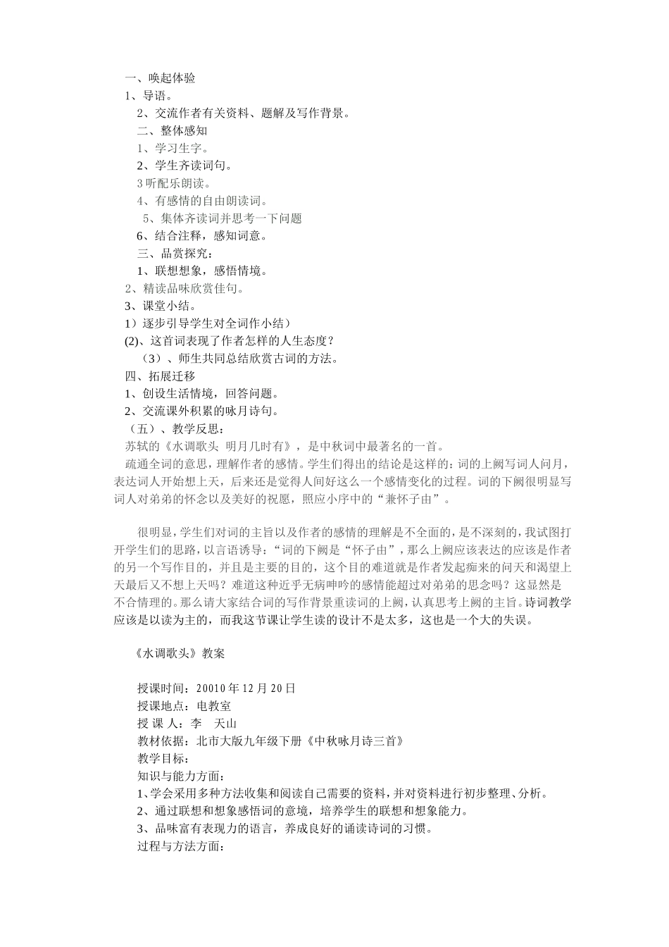 水调歌256做好的教案_第2页