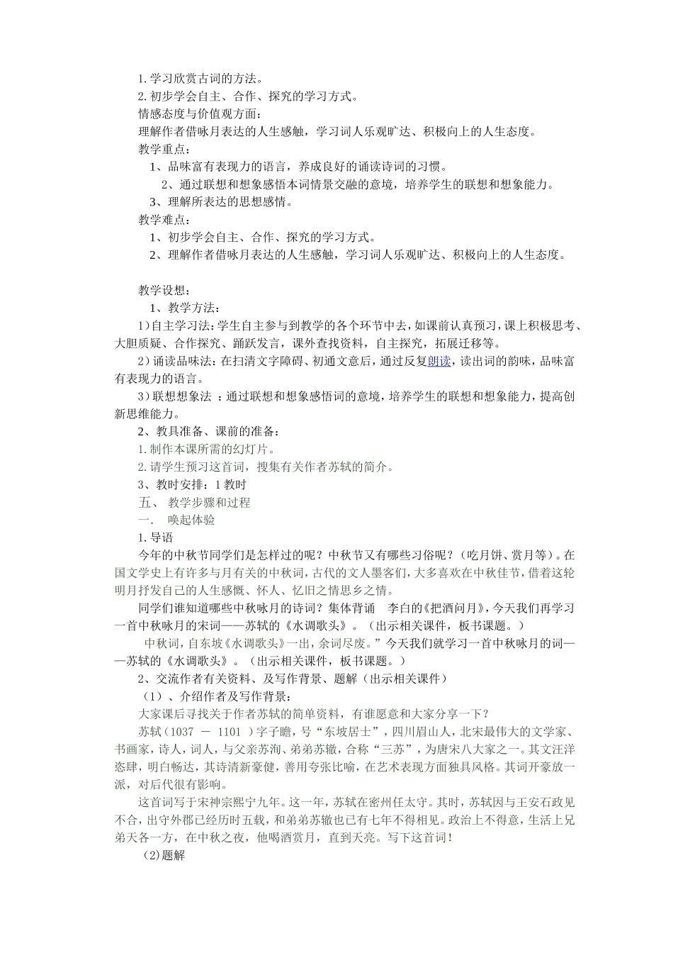 水调歌256做好的教案_第3页