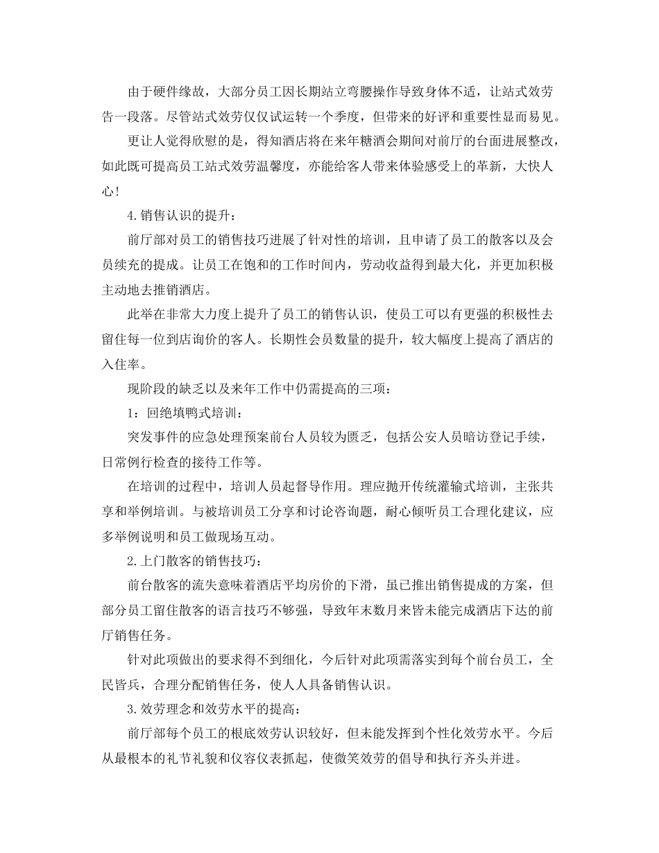 2021年度工作参考总结酒店前厅部年度工作参考总结_第2页