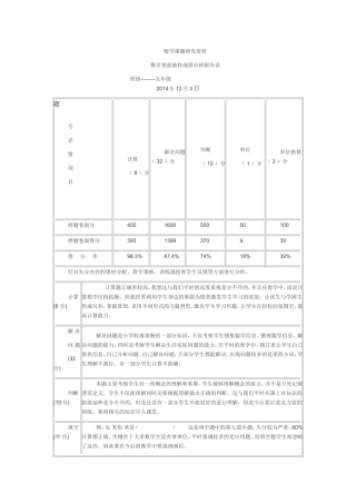 成绩分析表数学