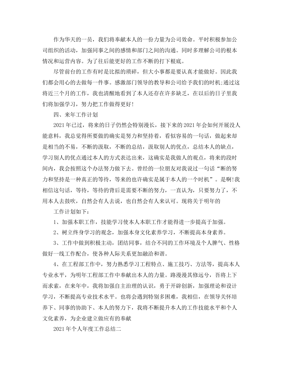 2021年度工作参考总结年个人年度工作参考总结8篇_第2页