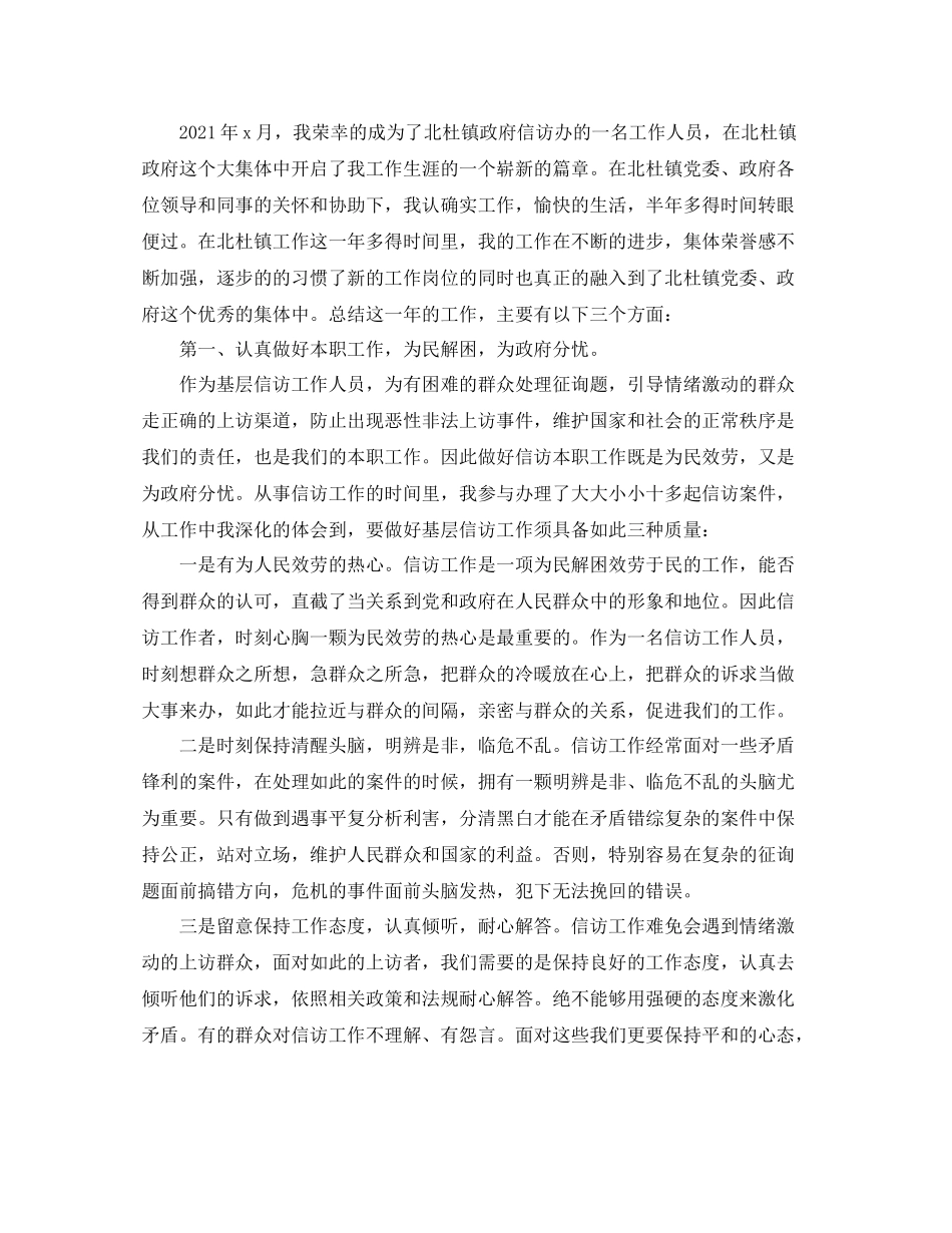 2021年度工作参考总结年个人年度工作参考总结8篇_第3页