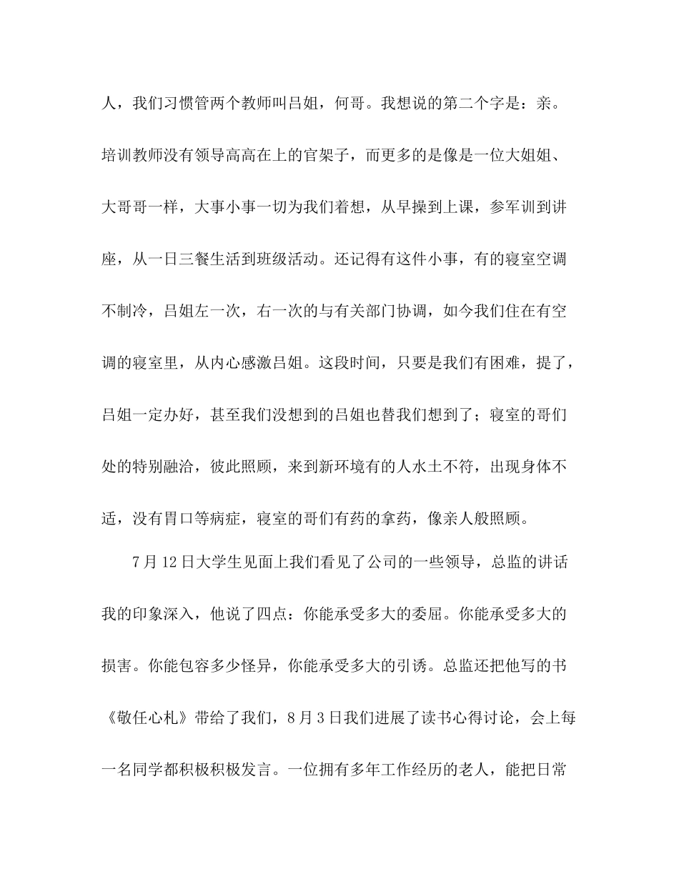 大学生培训班培训参考总结（通用）_第2页