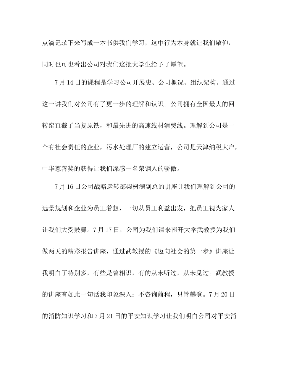 大学生培训班培训参考总结（通用）_第3页