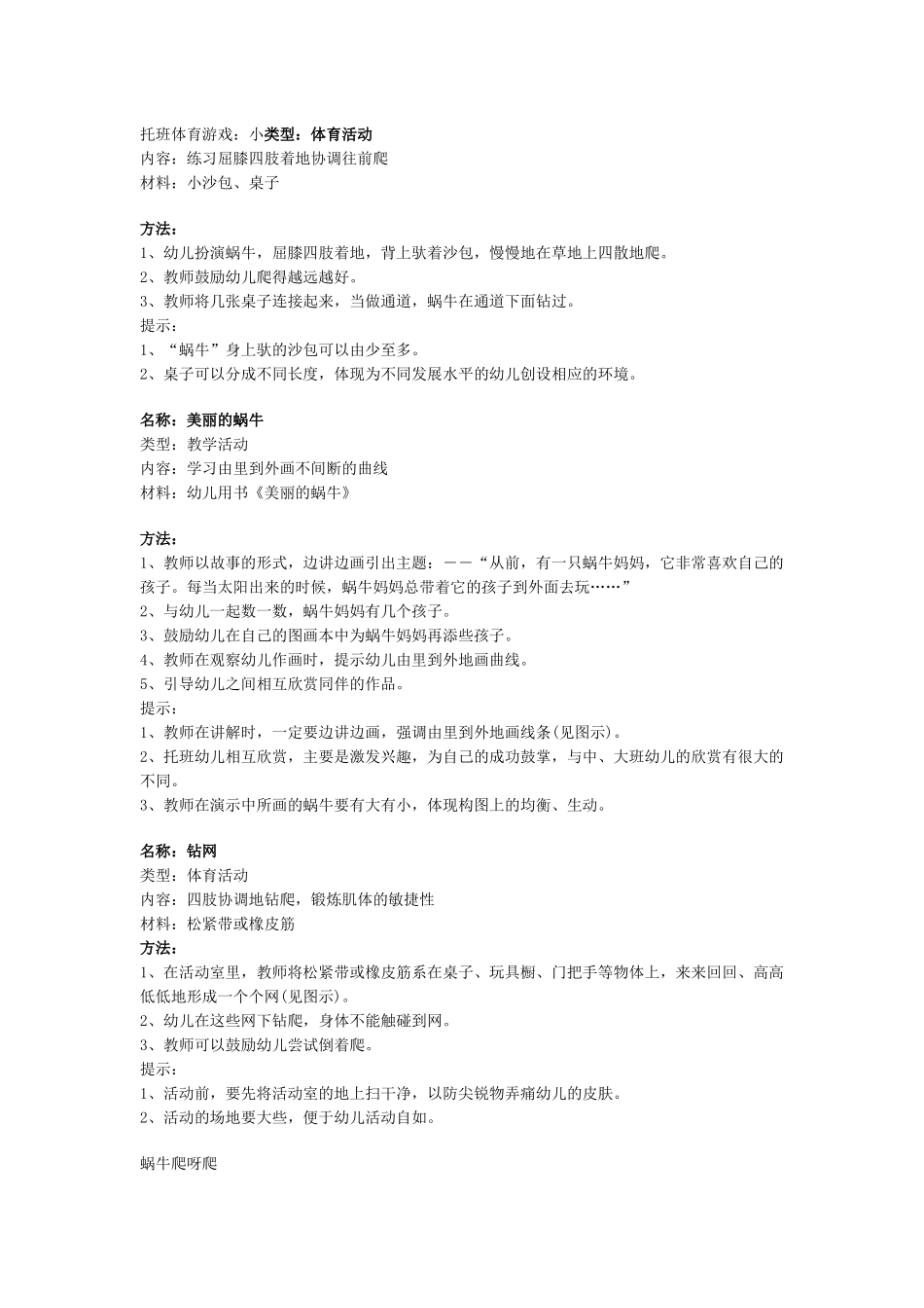 托班体育游戏_第1页