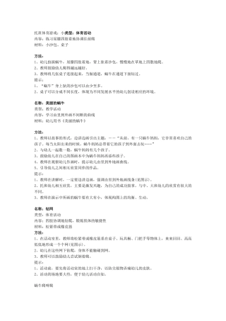 托班体育游戏