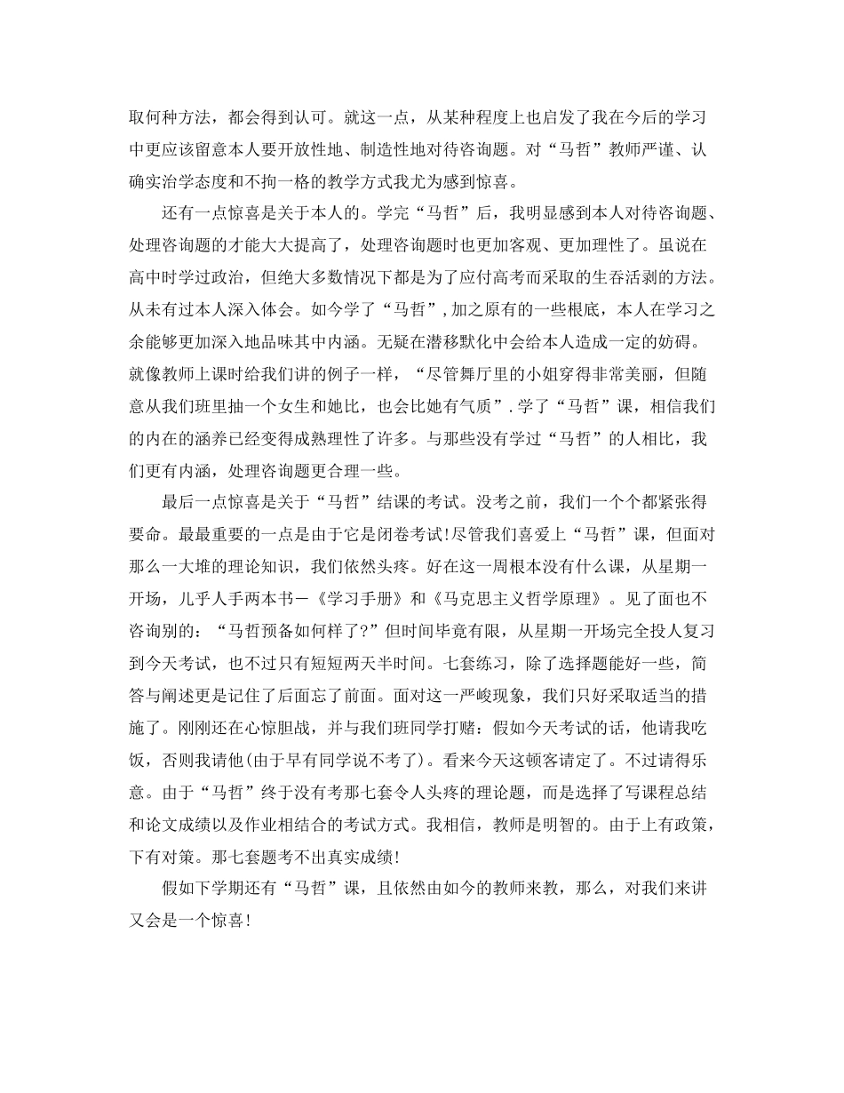 马哲结课自我参考总结（通用）_第2页