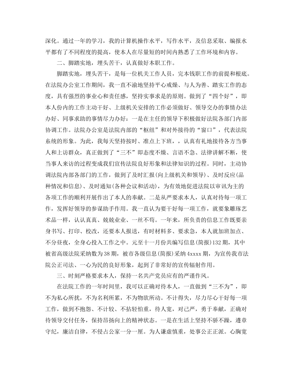 法院年度个人工作参考总结_第2页