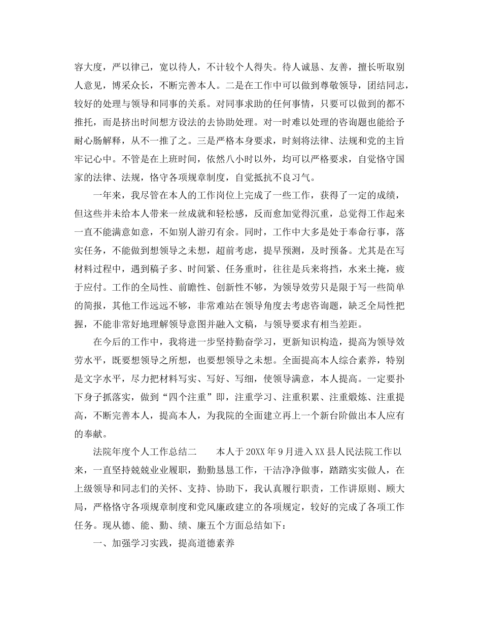 法院年度个人工作参考总结_第3页
