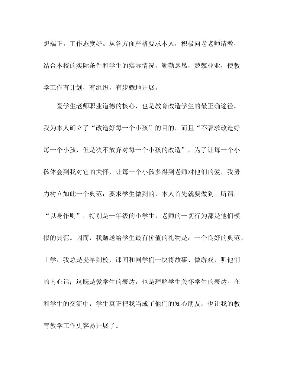 教师个人工作德能勤绩参考总结（通用）_第2页