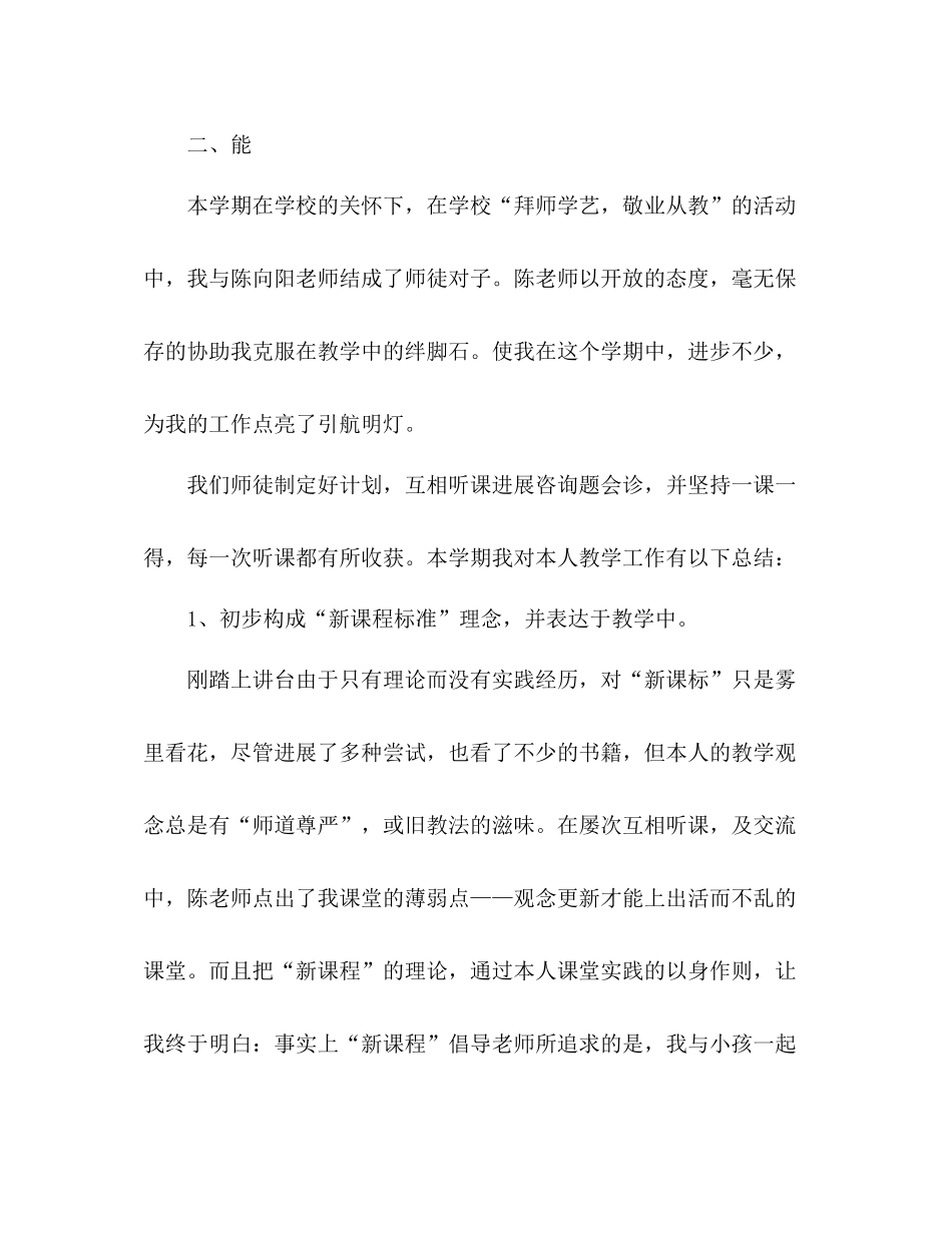 教师个人工作德能勤绩参考总结（通用）_第3页