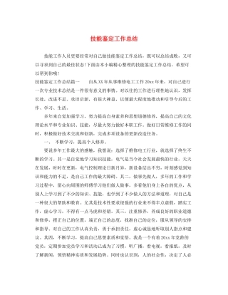 技能鉴定工作总结2