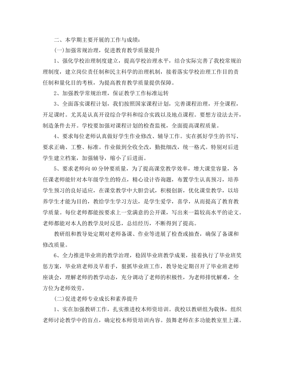 教学工作参考总结小学教育教学学期工作参考总结「荐读」_第3页