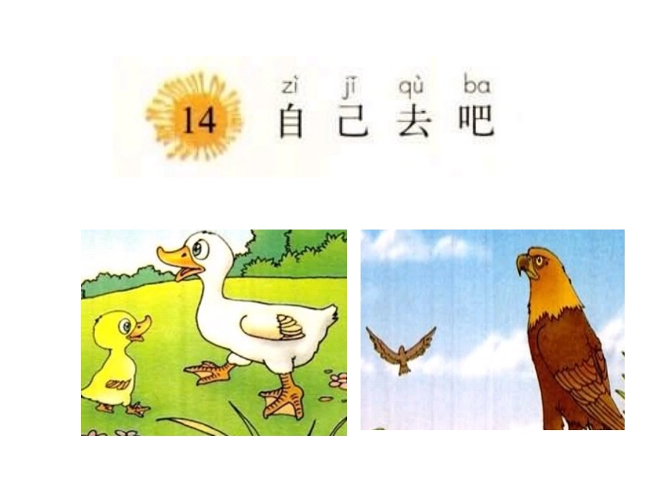 自己去吧(上课用)演示文稿_第2页
