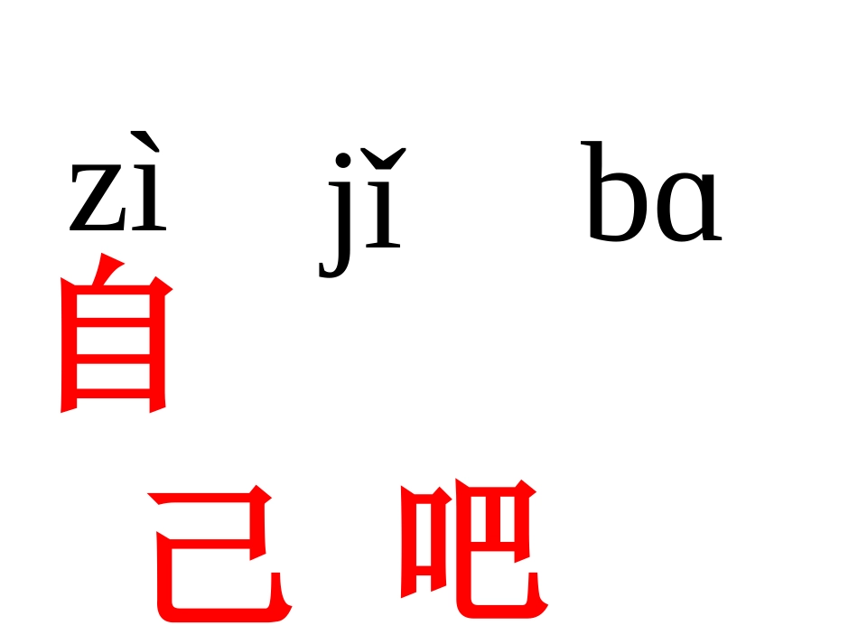 自己去吧(上课用)演示文稿_第3页