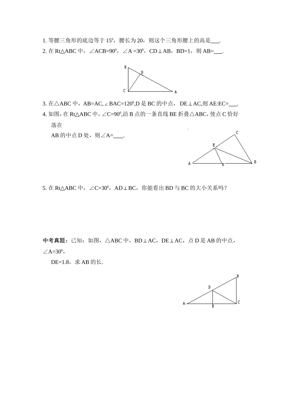 （北师大版）下学期备课导学案：11等腰三角形（3）_第2页