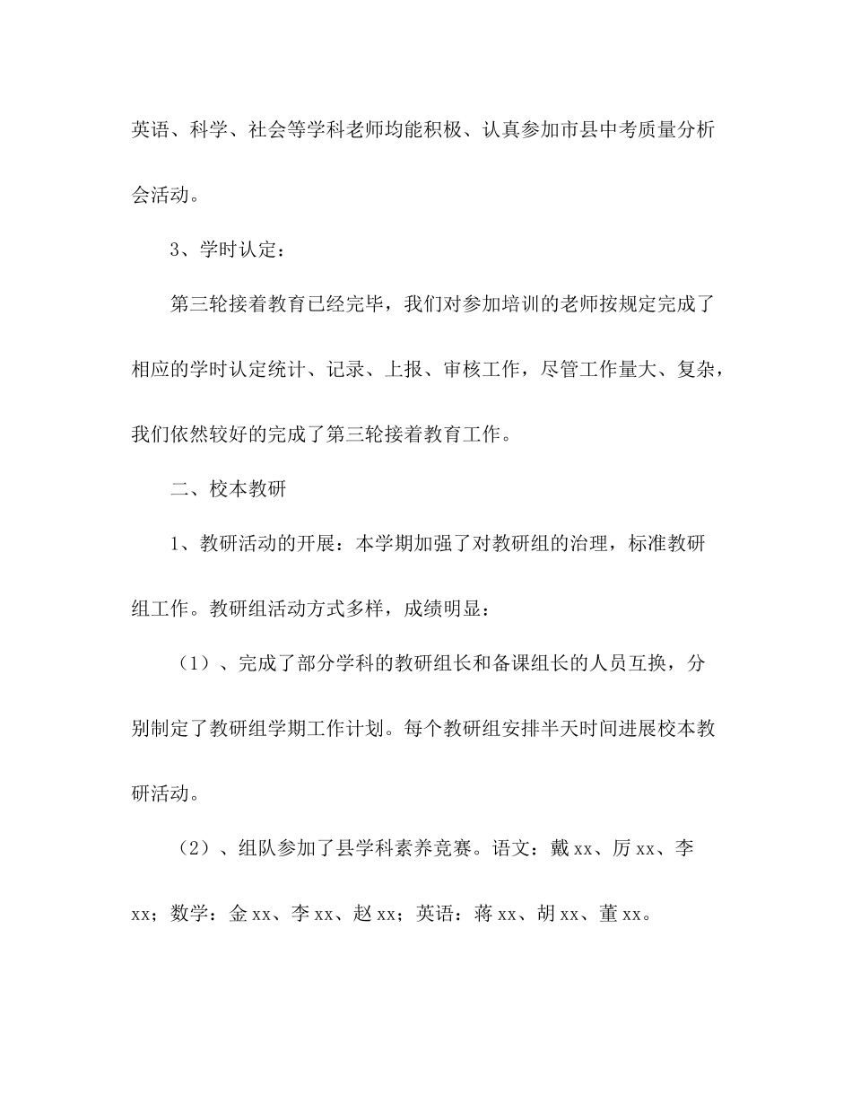 高中校本教研学年度工作参考总结_第2页