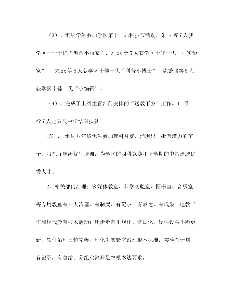 高中校本教研学年度工作参考总结_第3页