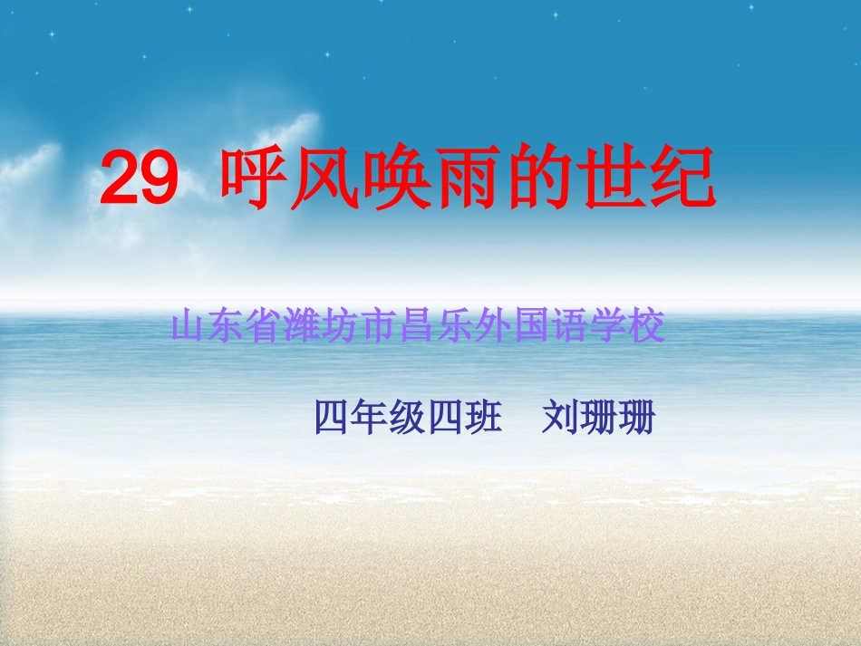 呼风唤雨的世纪课件_第1页