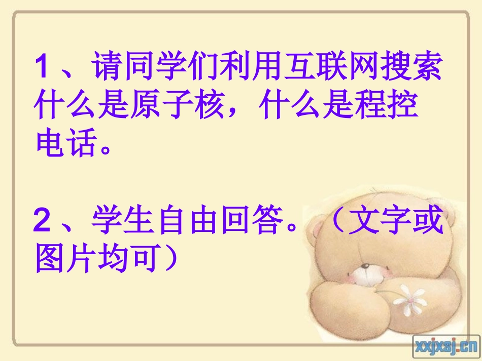 呼风唤雨的世纪课件_第3页