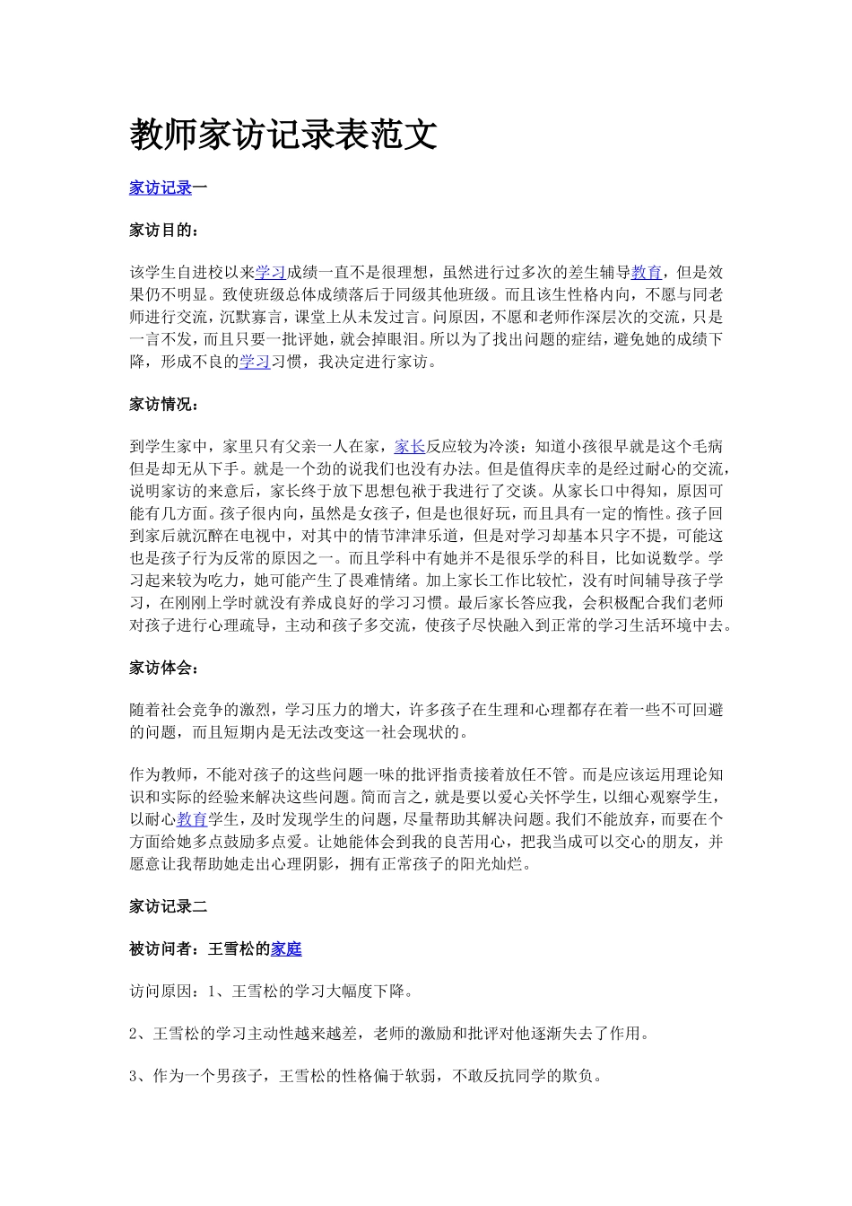 教师家访记录表范文 (2)_第1页