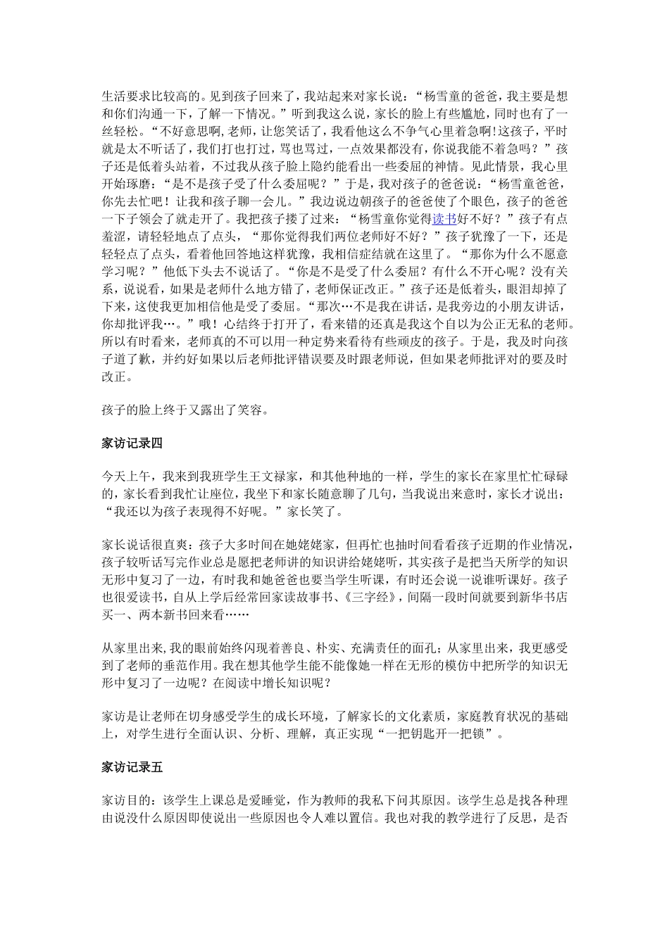 教师家访记录表范文 (2)_第3页