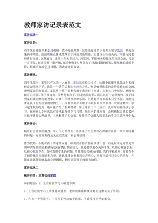 教师家访记录表范文 (2)