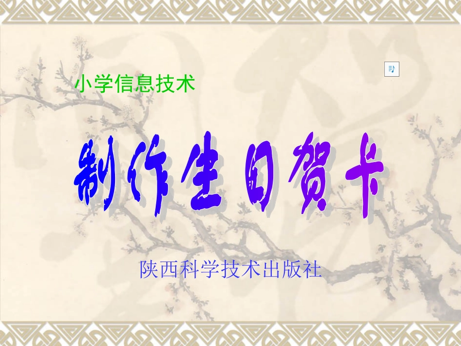 制作生日贺卡_第1页