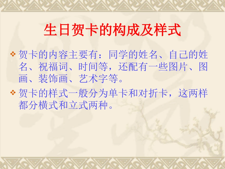 制作生日贺卡_第3页