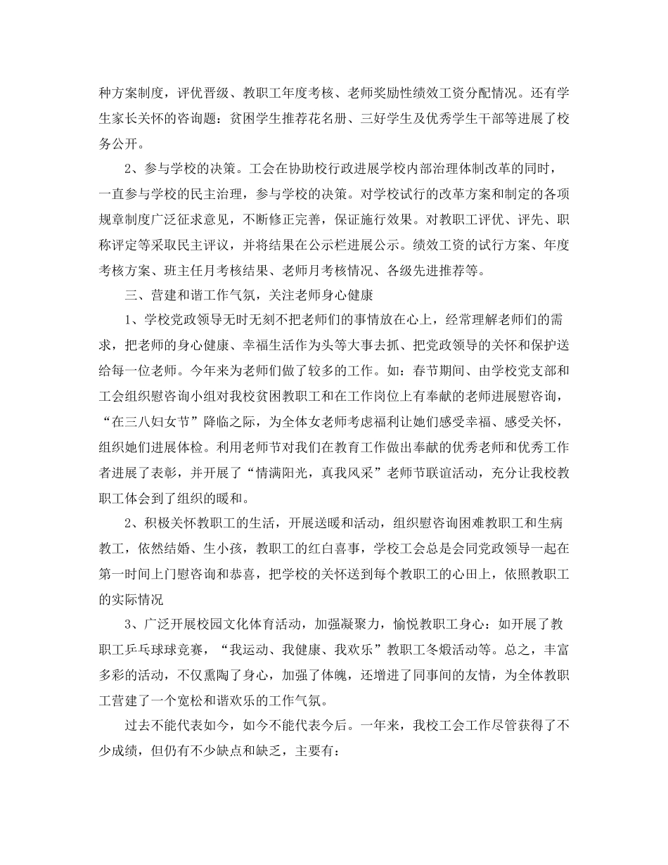 2021年度工作参考总结年度学校工会工作参考总结_第2页