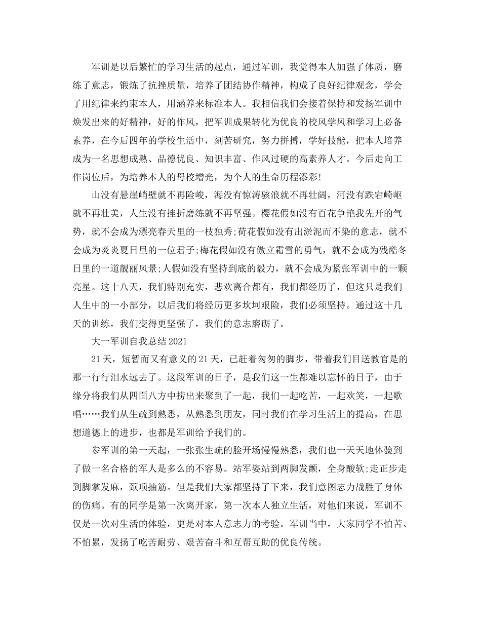 大一军训自我参考总结「6篇」_第2页