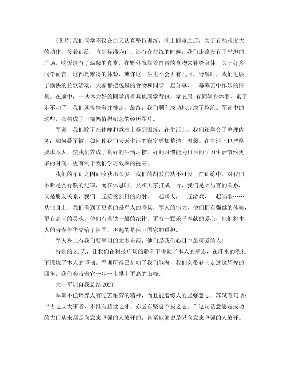 大一军训自我参考总结「6篇」_第3页