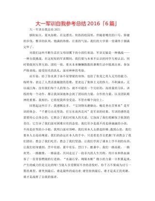 大一军训自我参考总结「6篇」