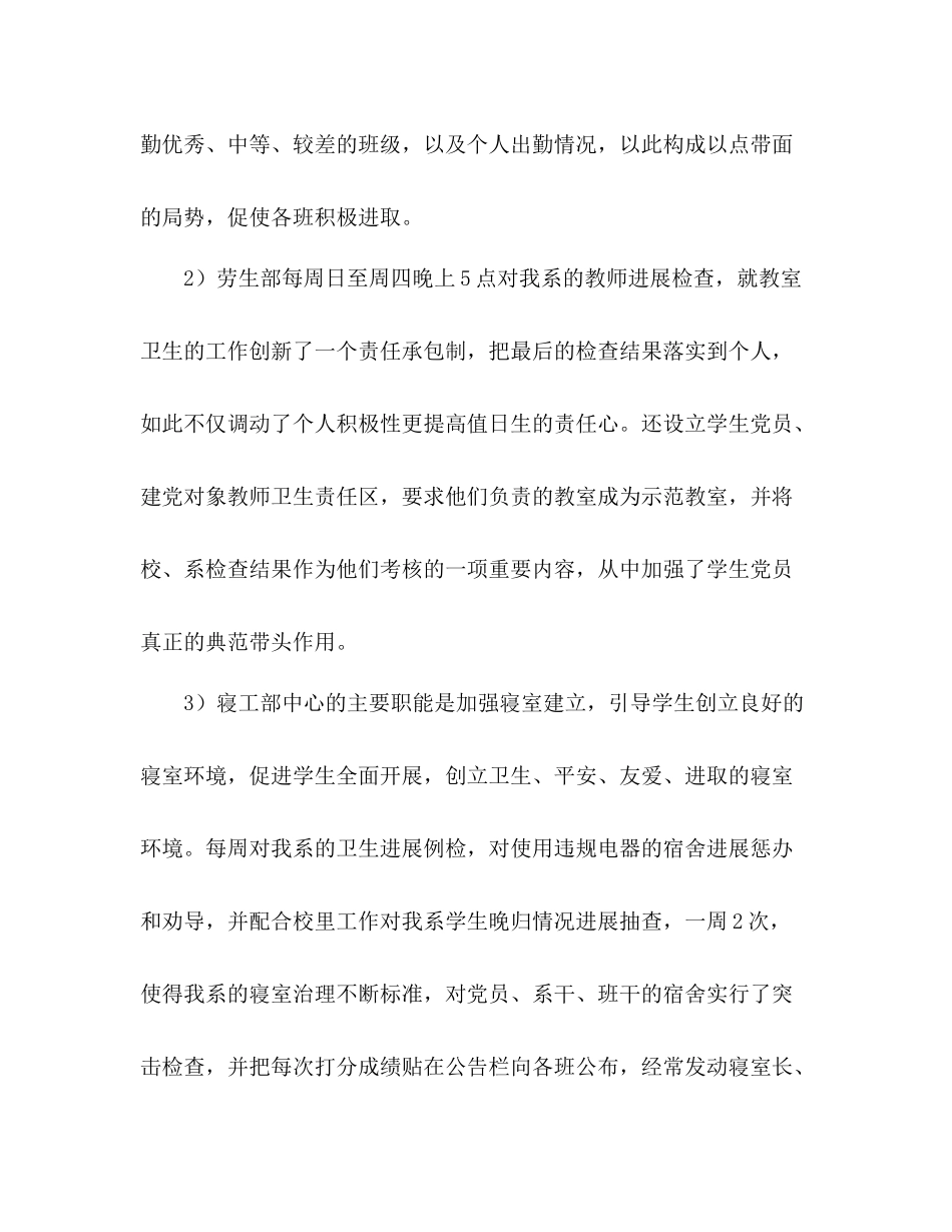 初教学生分会工作参考总结_第2页