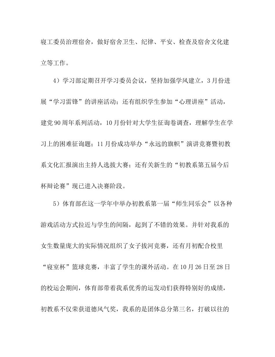 初教学生分会工作参考总结_第3页
