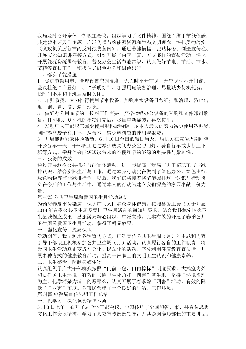 区旅游局个人工作总结_第2页