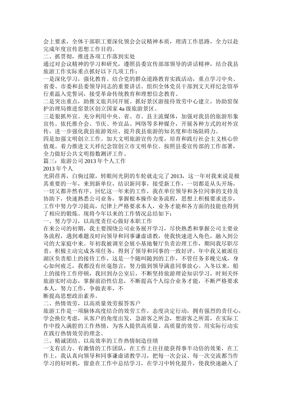 区旅游局个人工作总结_第3页